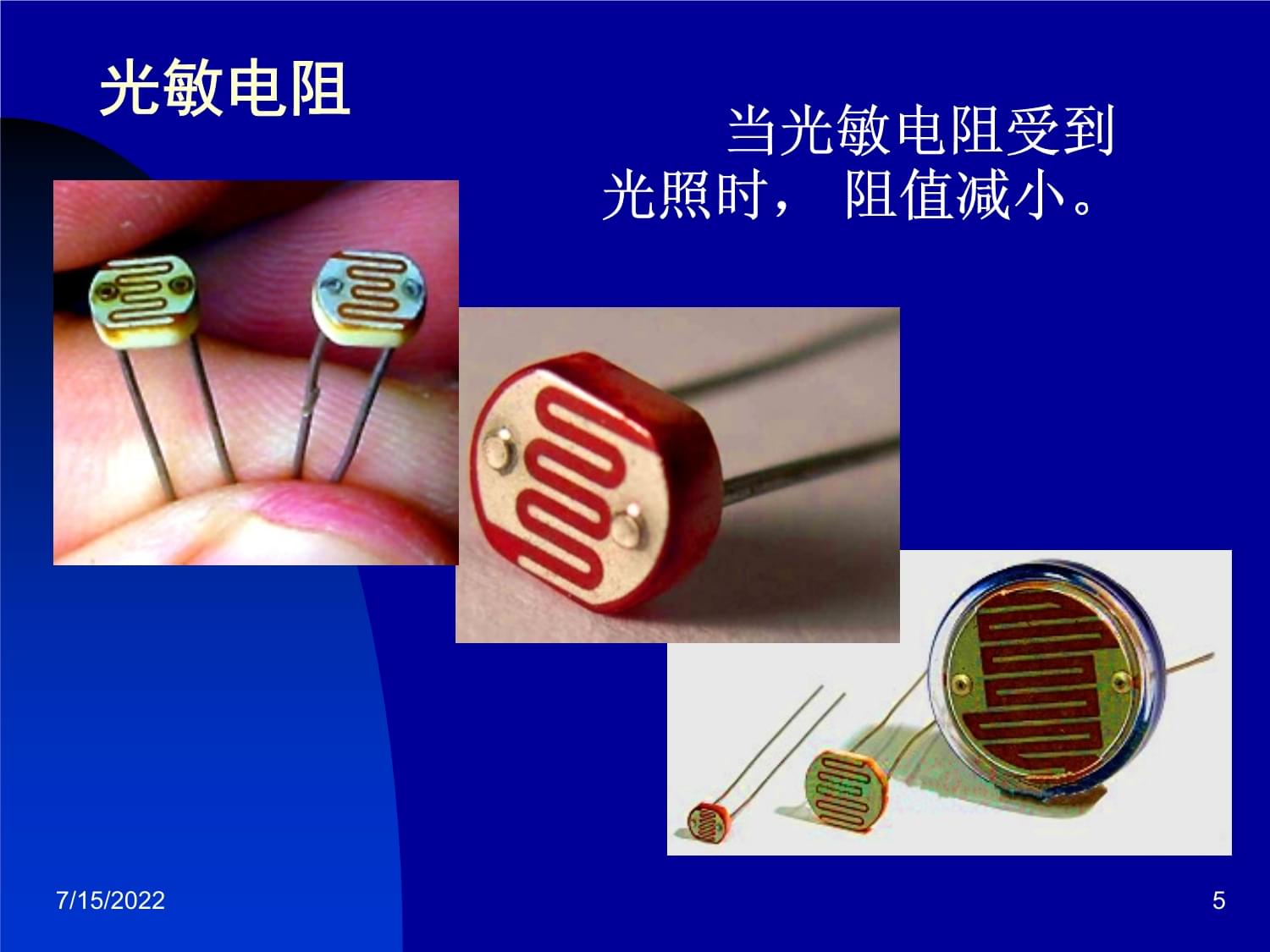 光电传感器精品PPT课件